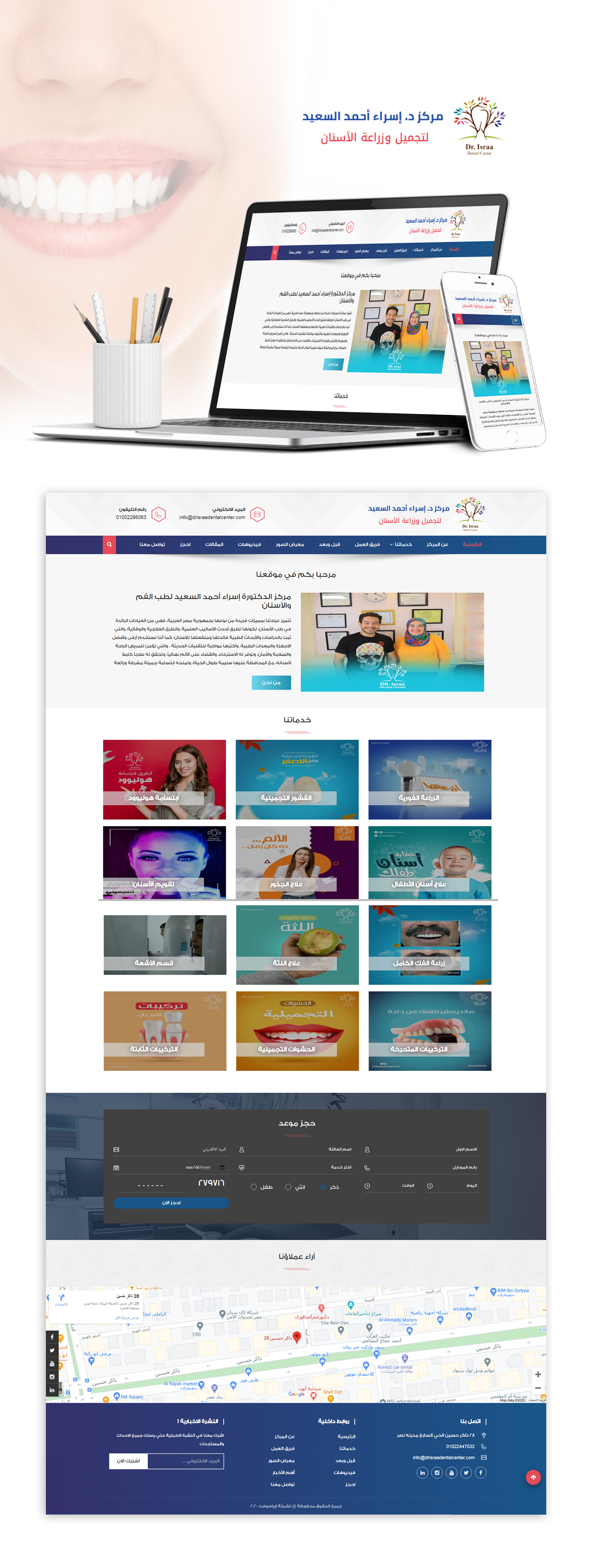 مركز الدكتورة إسراء السعيد