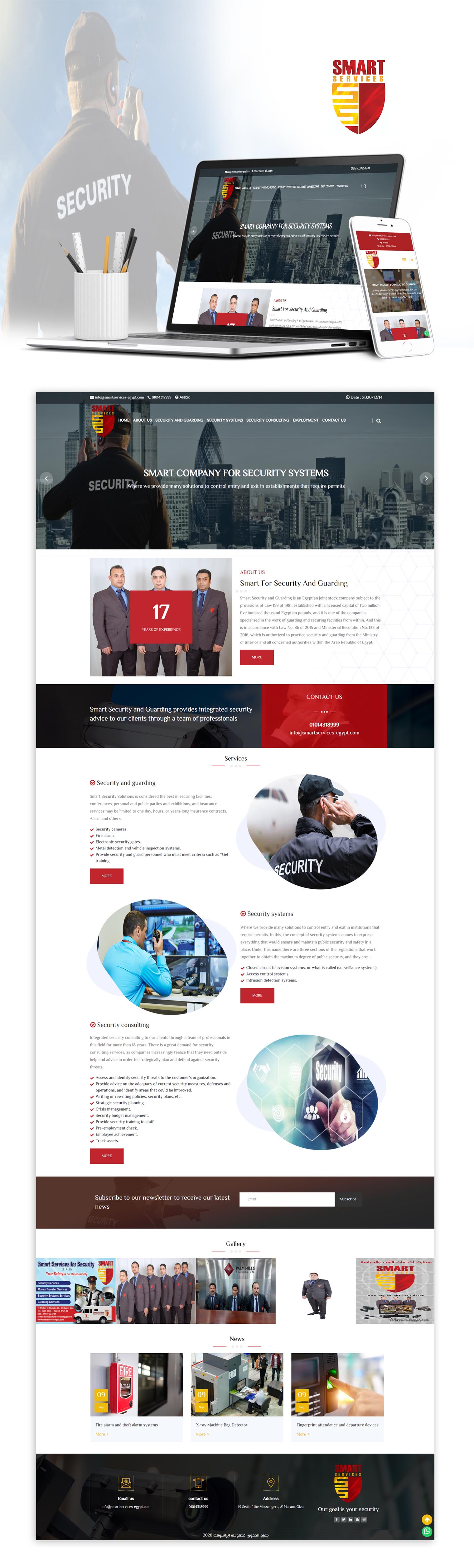 شركة سمارت للأمن والحراسة